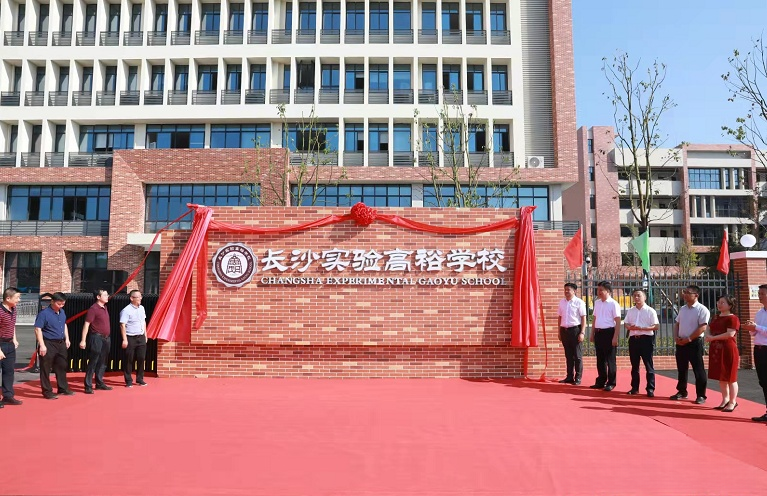 长沙市望城区高裕学校