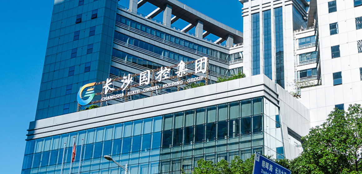 长沙国控现代服务有限公司