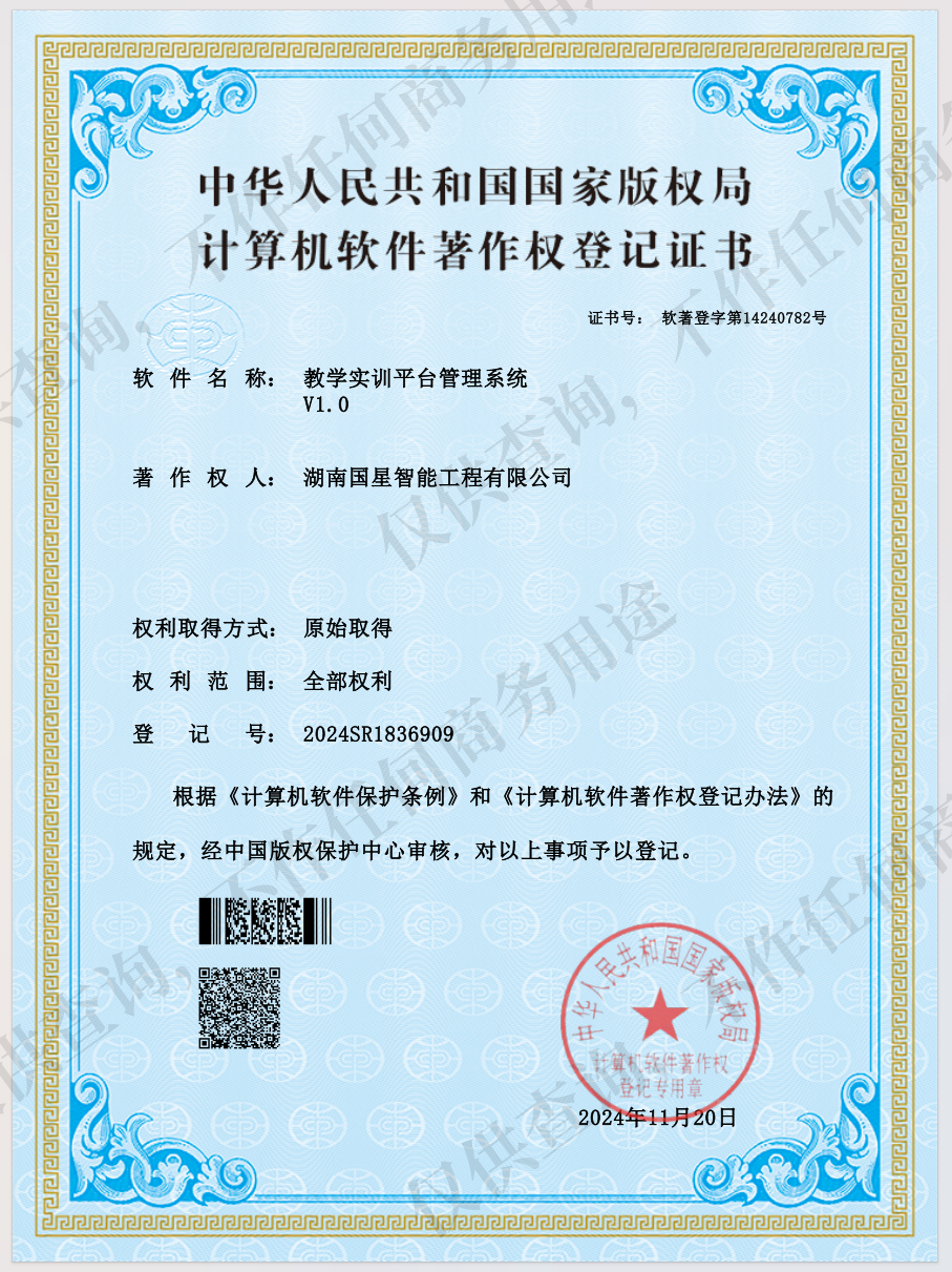 教学实训平台管理系统V1.0