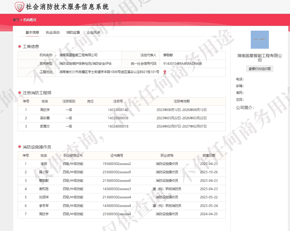 社会消防技术服务信息系统