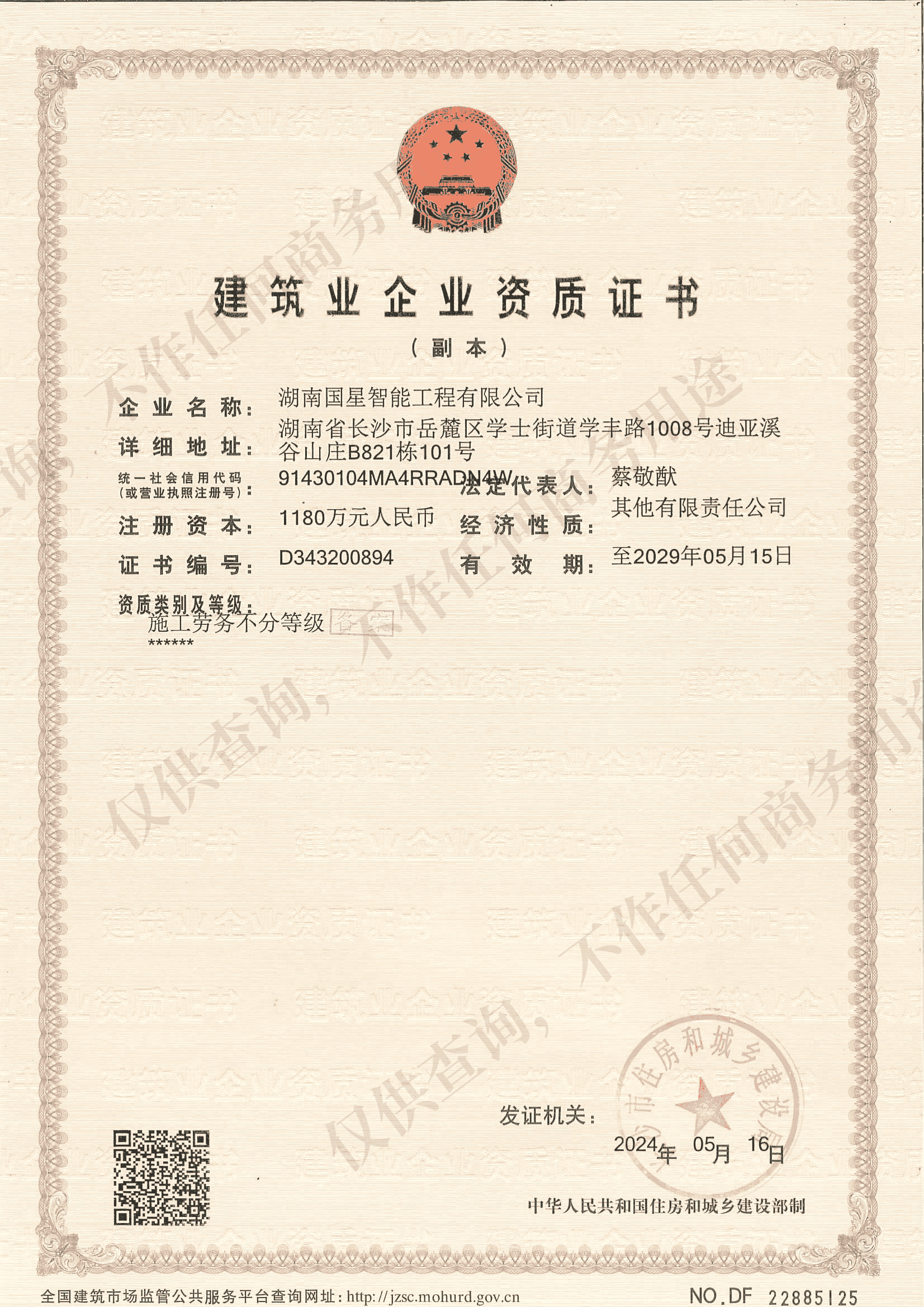 资质证书(劳务资质)