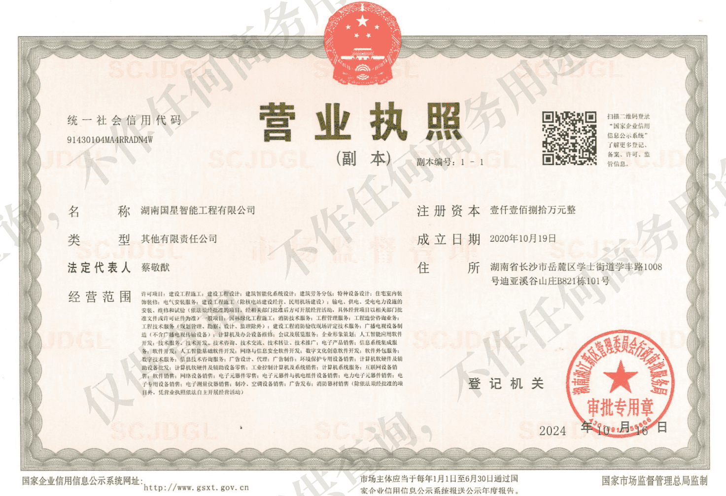 营业执照
