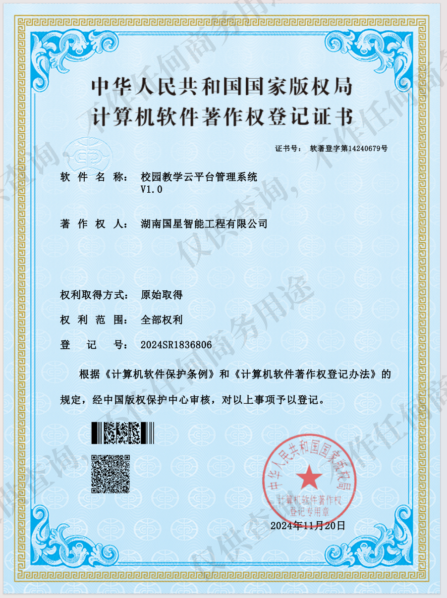 校园教学云平台管理系统V1.0