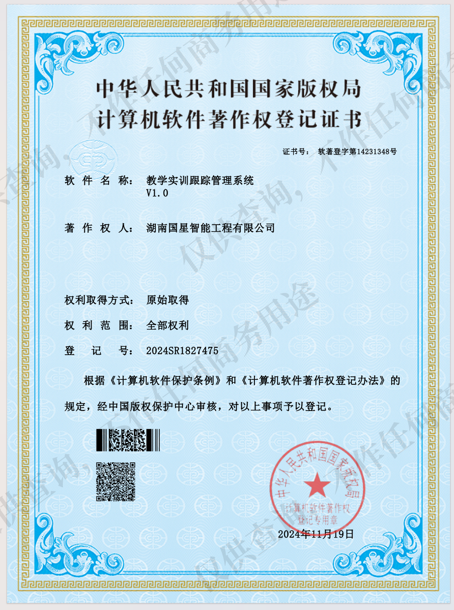 教学实训跟踪管理系统v1.0